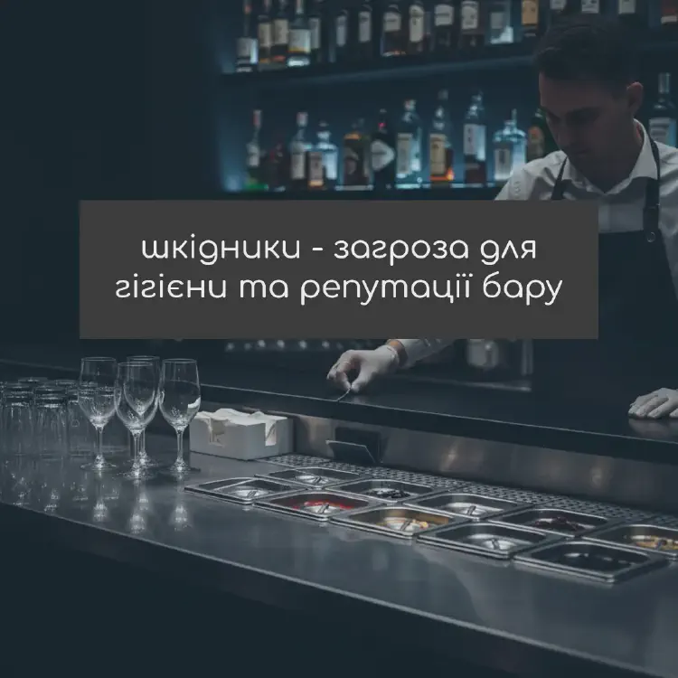 Запобігання появі шкідників